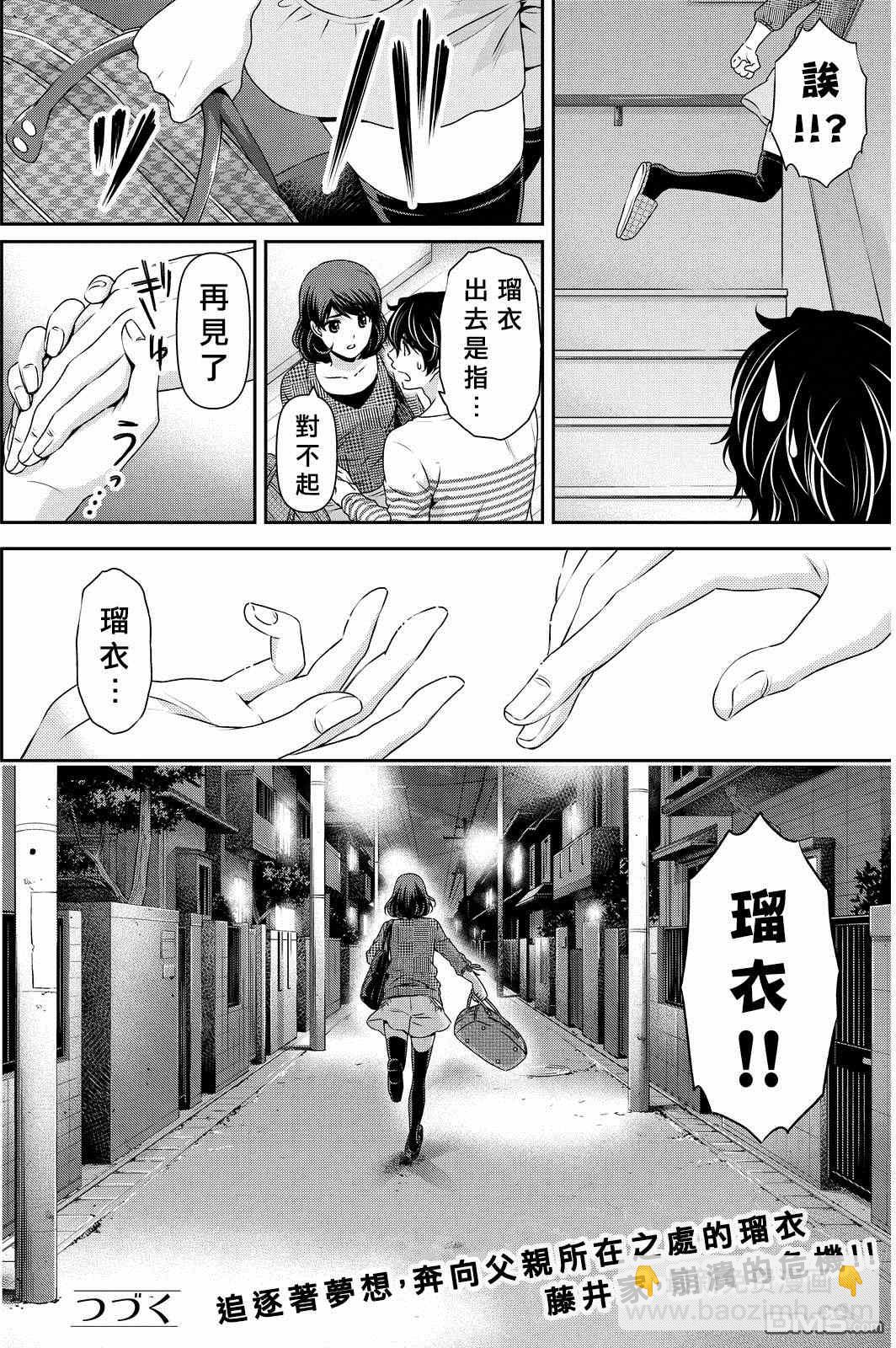 家有女友 - 第86話 - 2