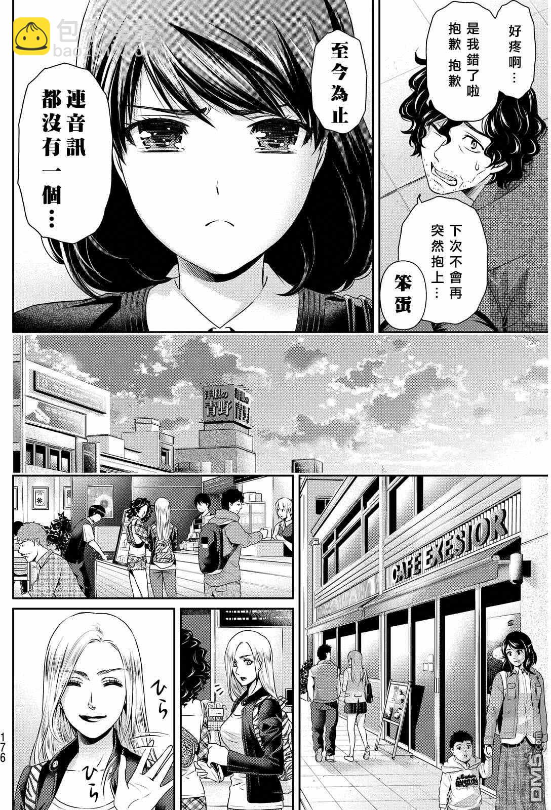 家有女友 - 第86話 - 3