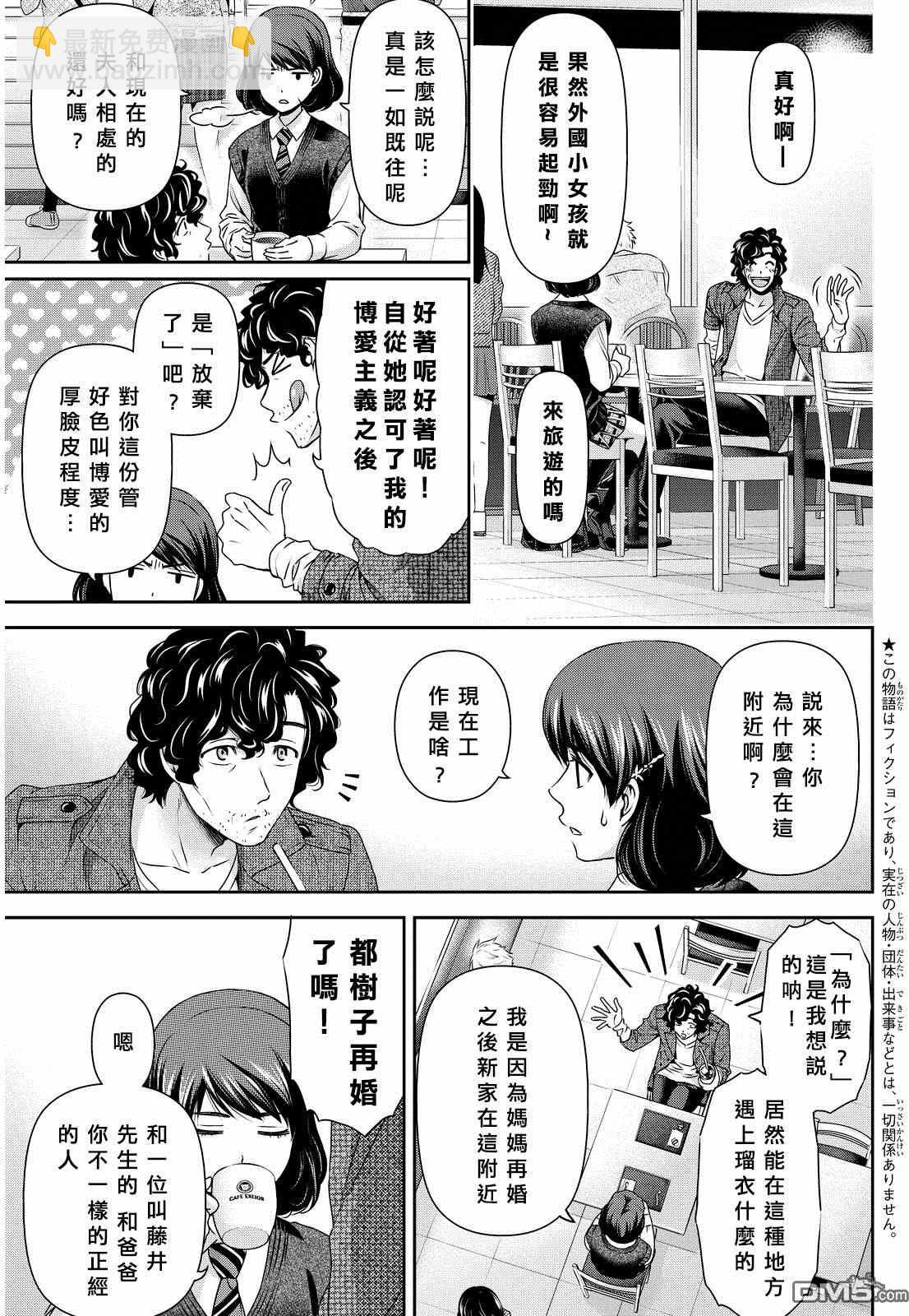 家有女友 - 第86話 - 4