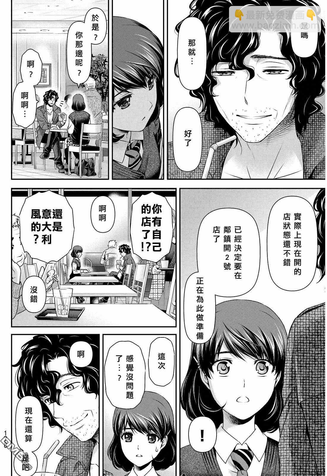 家有女友 - 第86話 - 5