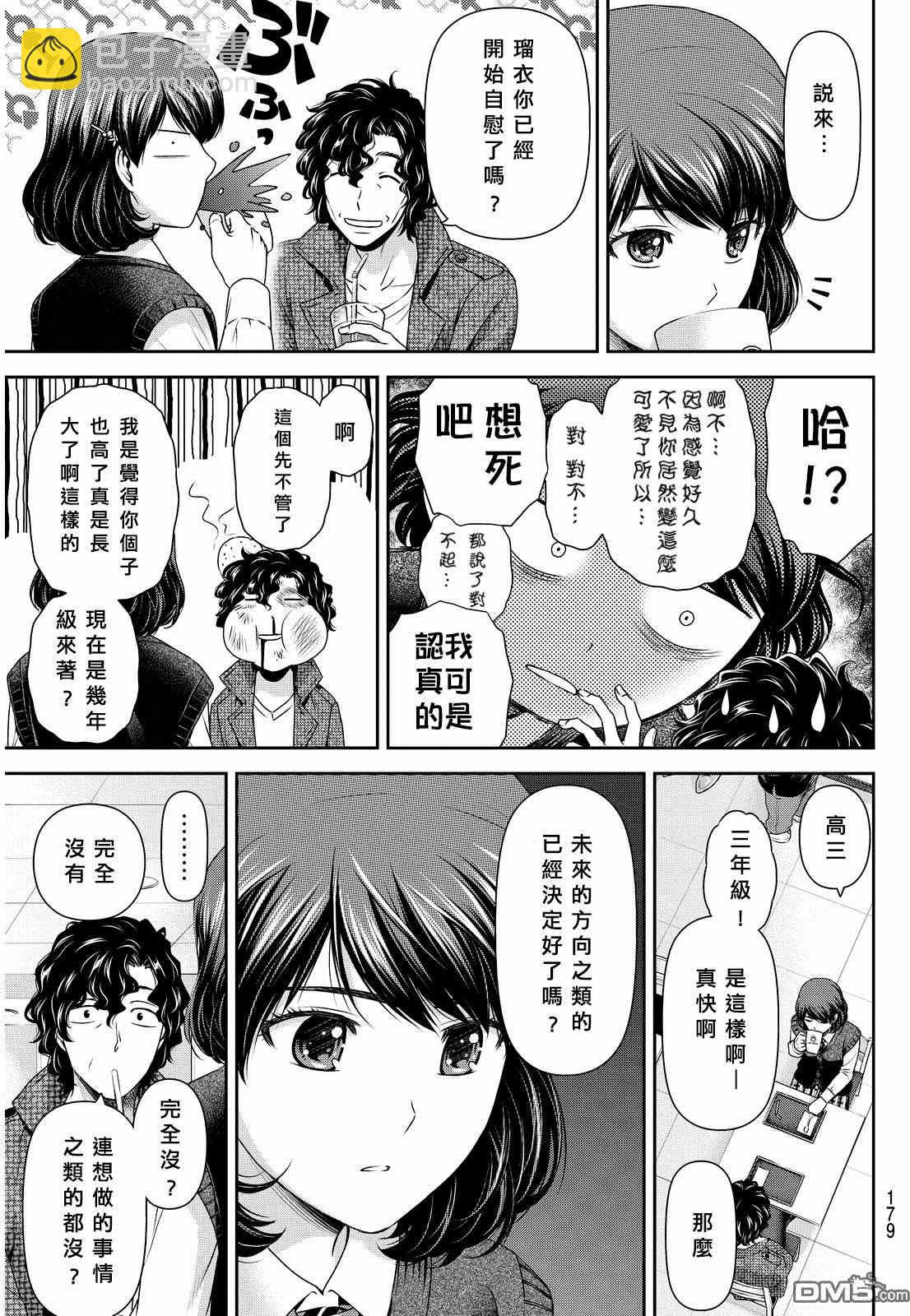 家有女友 - 第86話 - 1