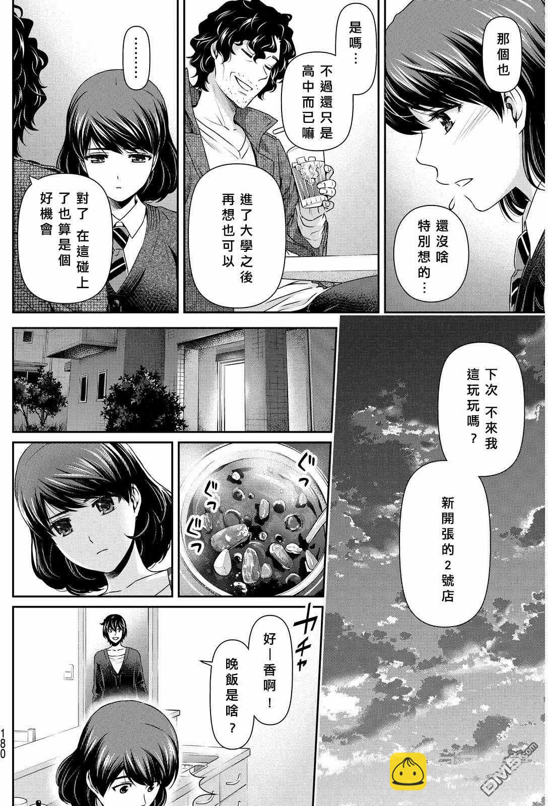 家有女友 - 第86話 - 2