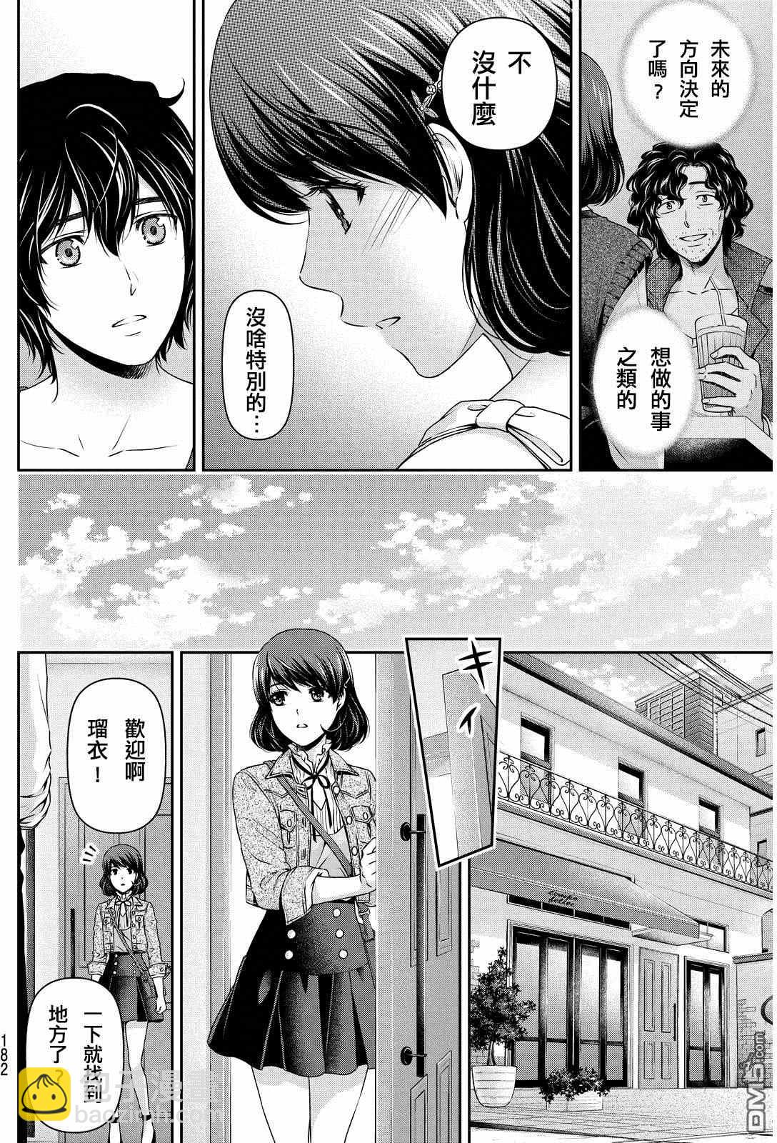 家有女友 - 第86話 - 4