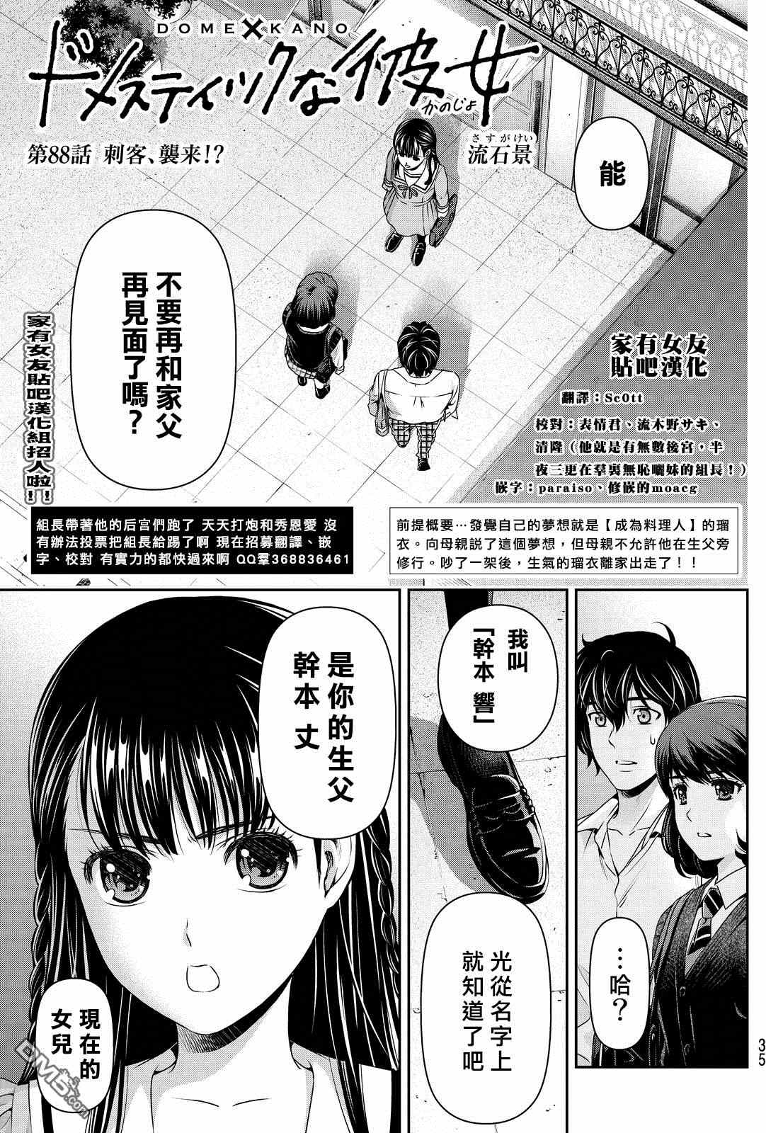 家有女友 - 第88話 - 1