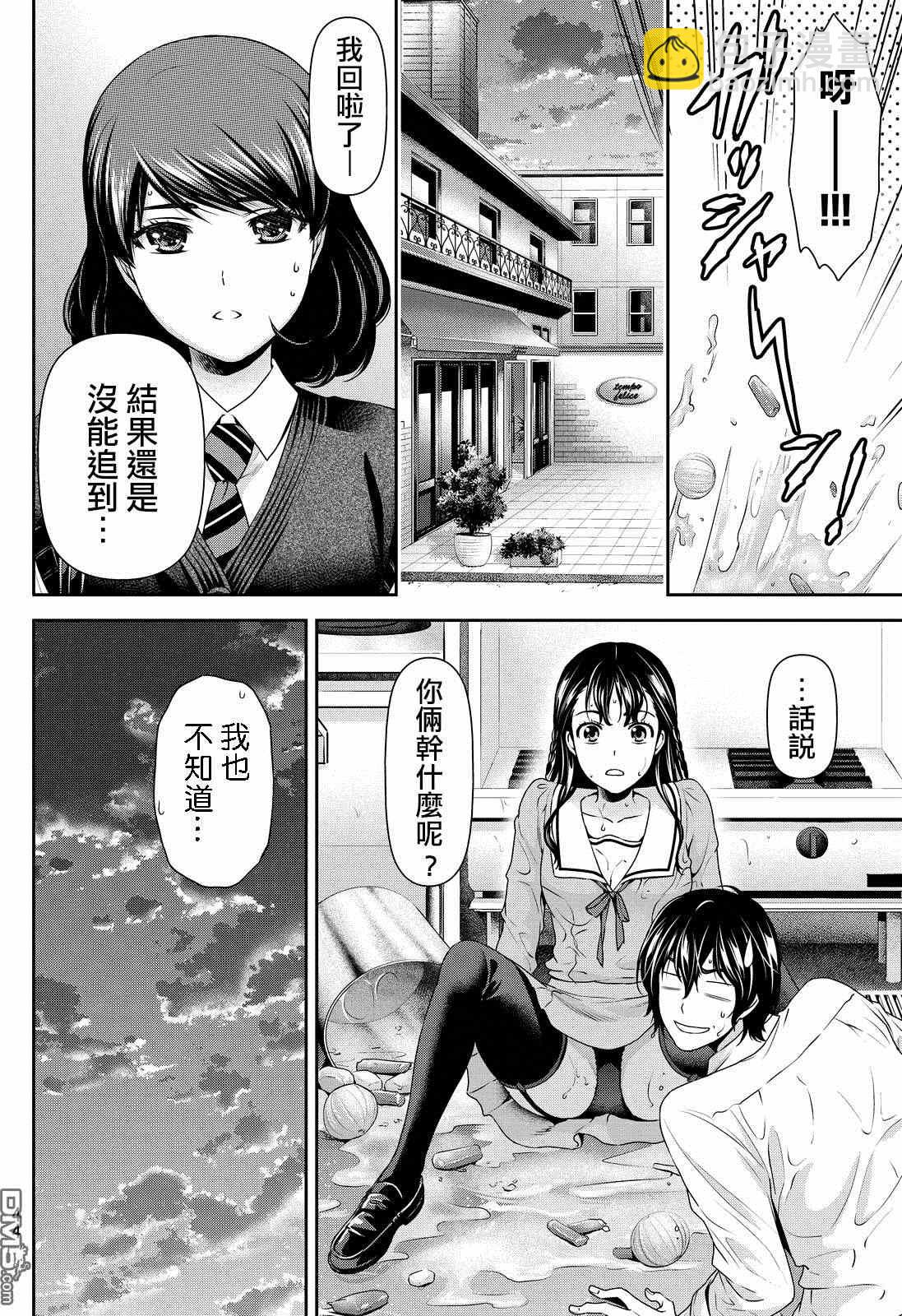 家有女友 - 第88話 - 2