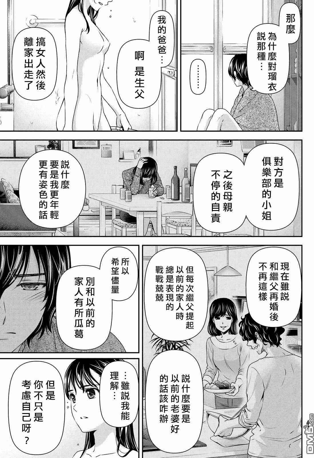 家有女友 - 第88話 - 1