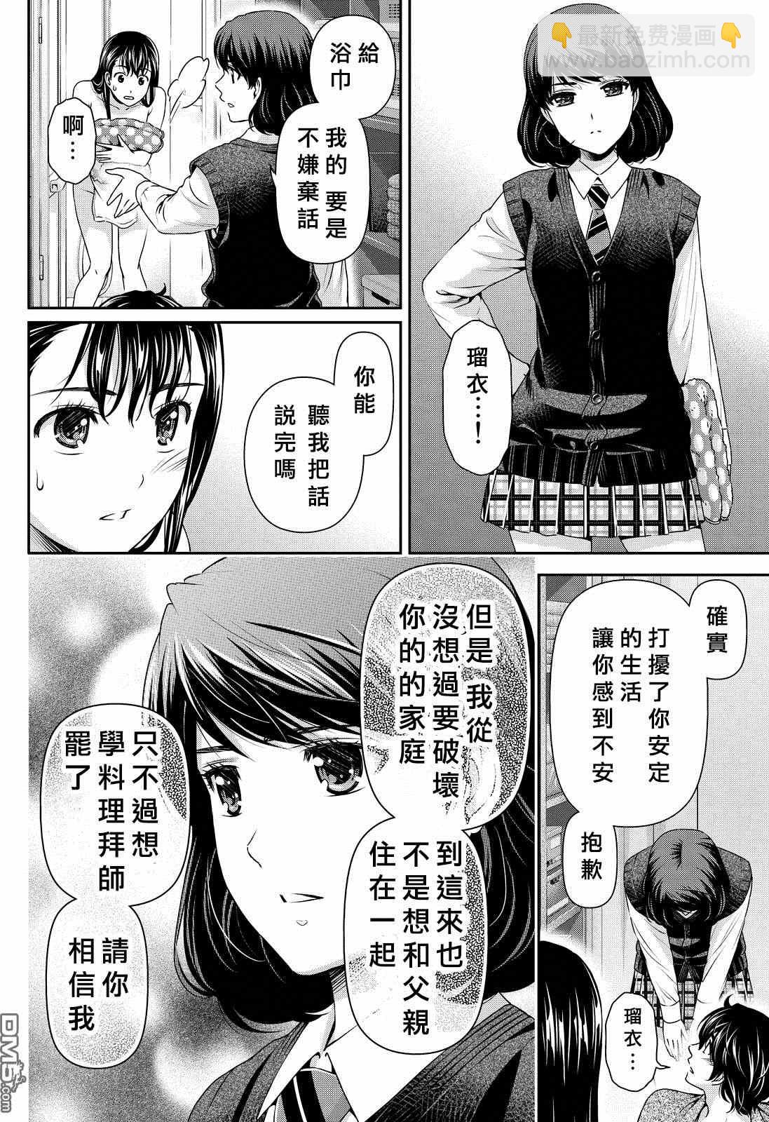 家有女友 - 第88話 - 4