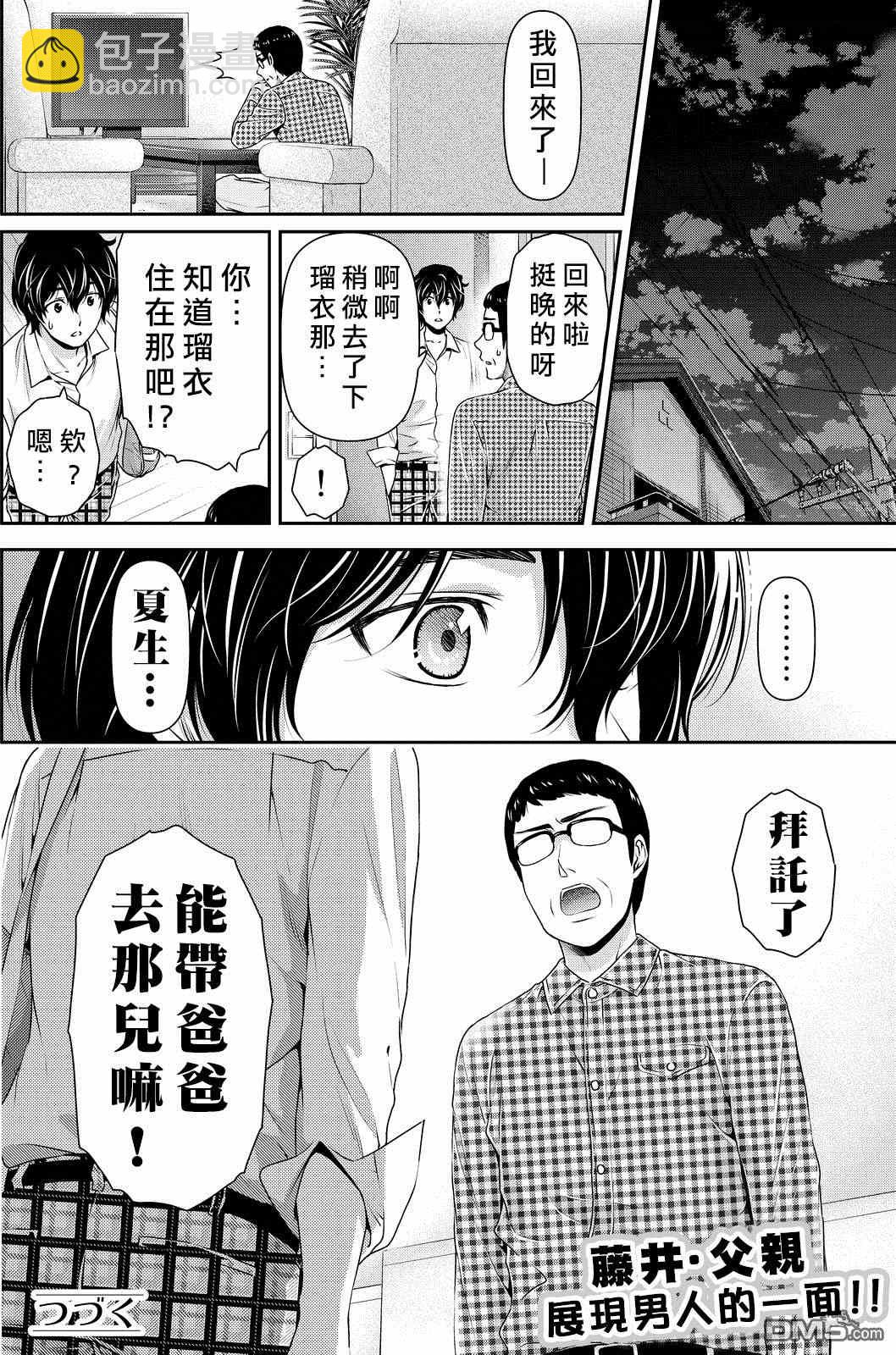 家有女友 - 第88話 - 2