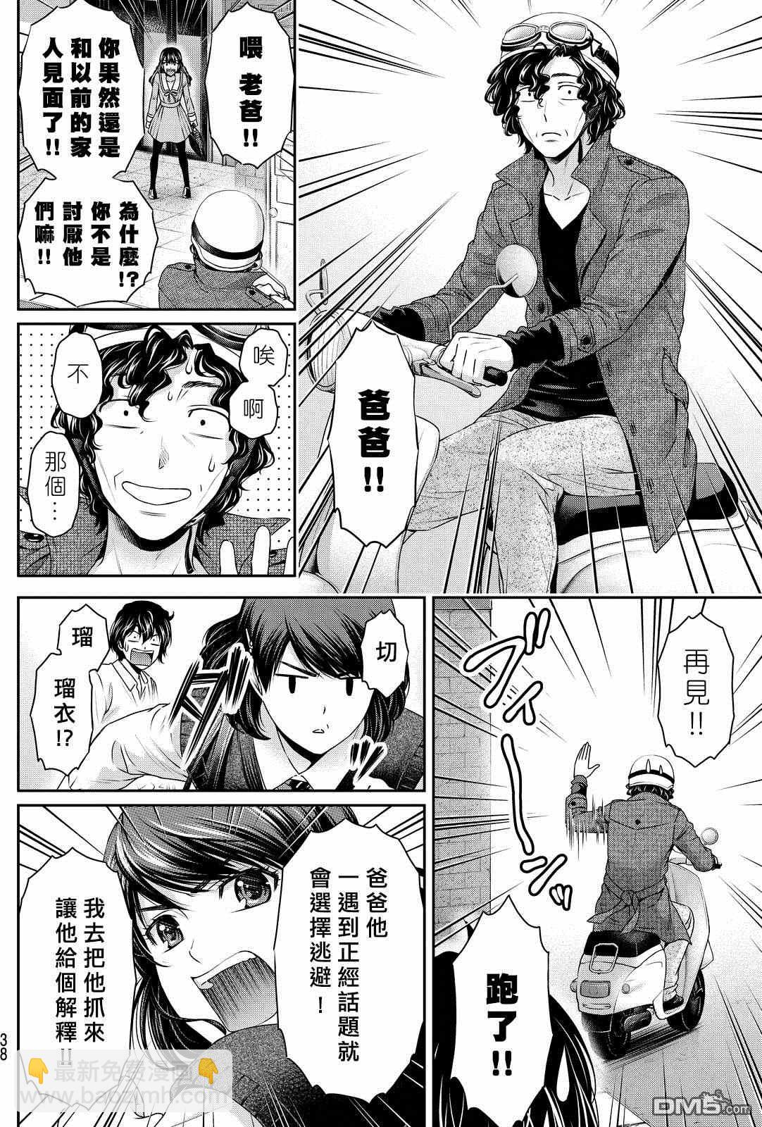 家有女友 - 第88話 - 4