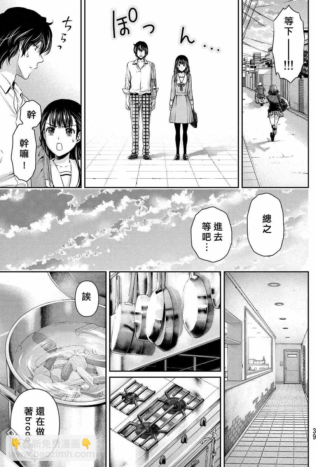 家有女友 - 第88話 - 1