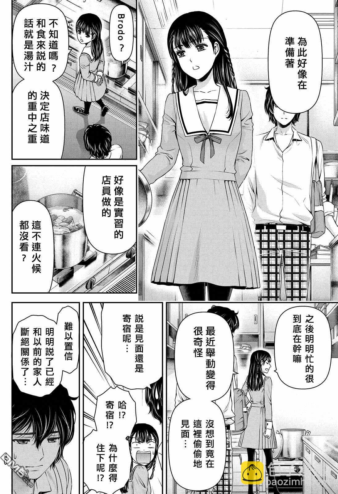 家有女友 - 第88話 - 2