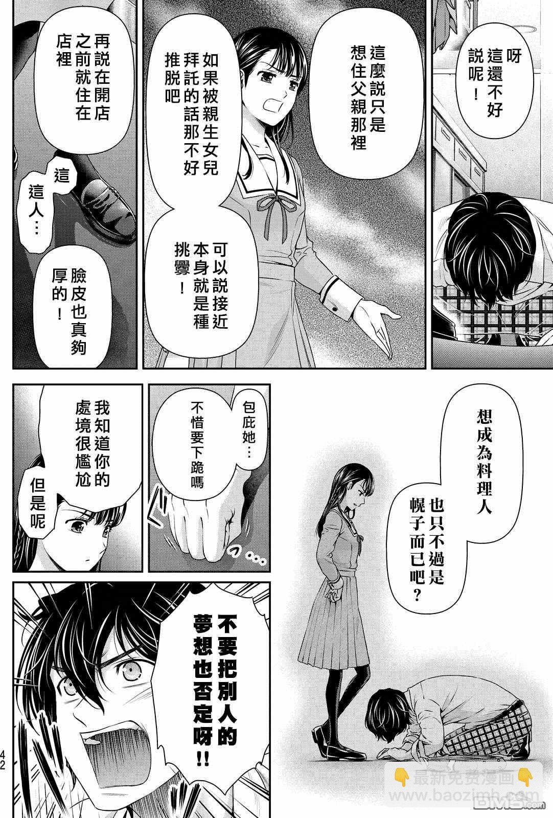 家有女友 - 第88話 - 4