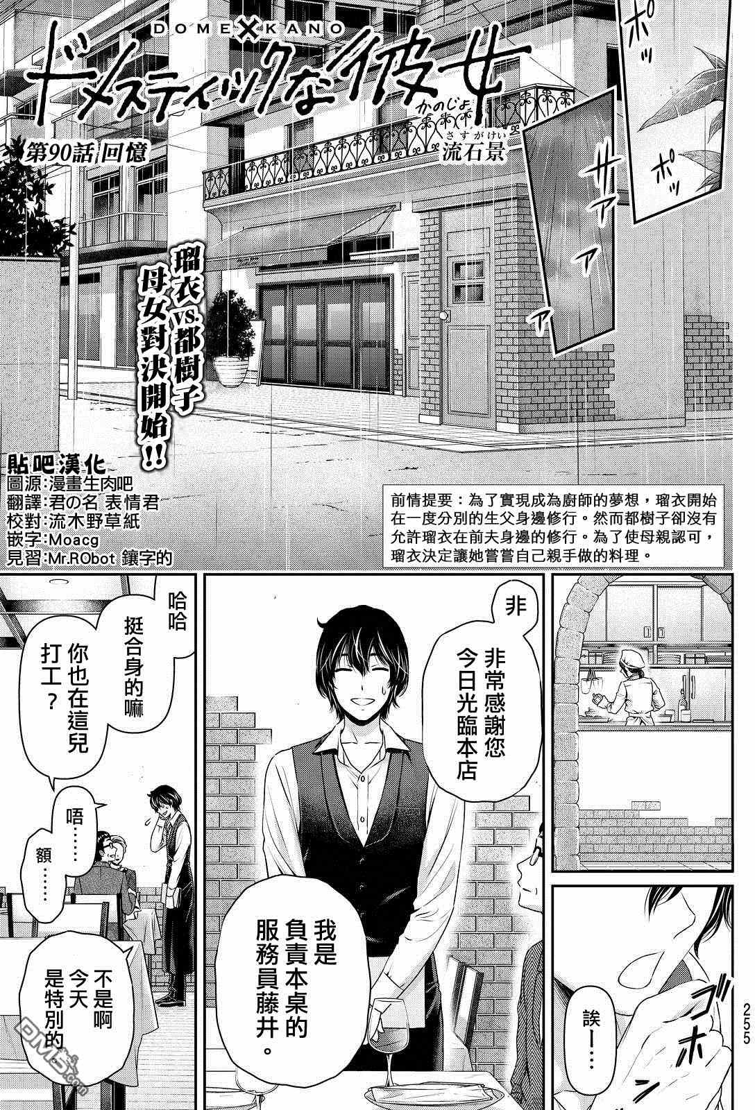 家有女友 - 第90話 - 1