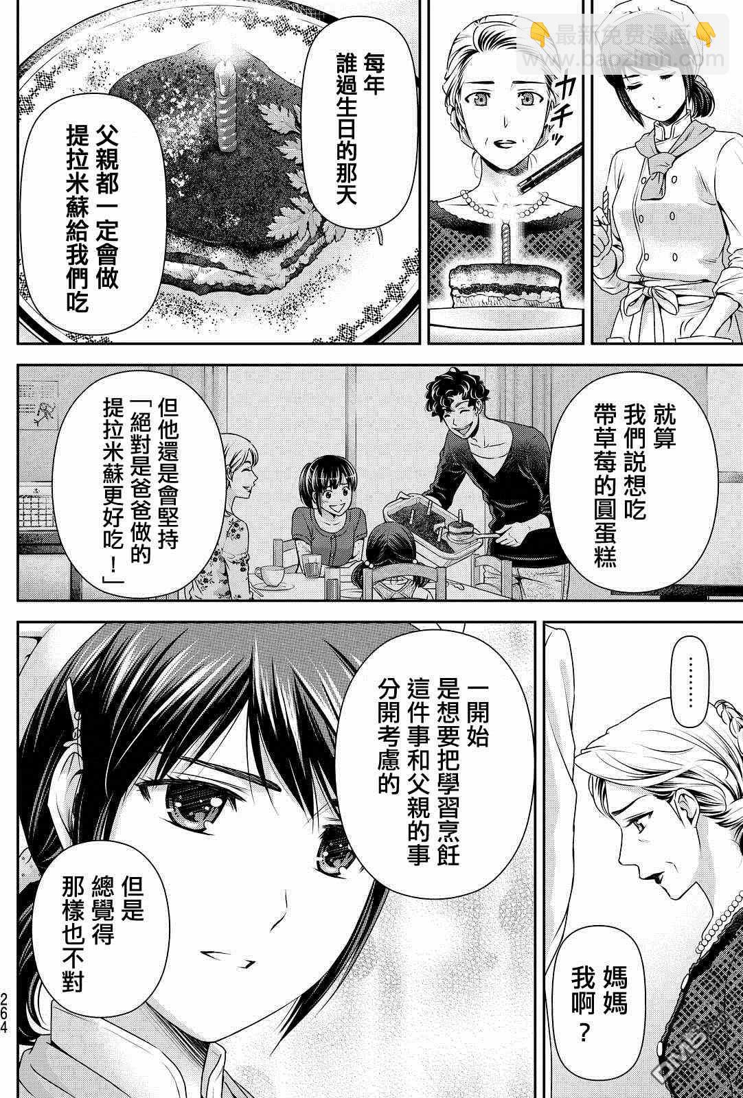 家有女友 - 第90話 - 2