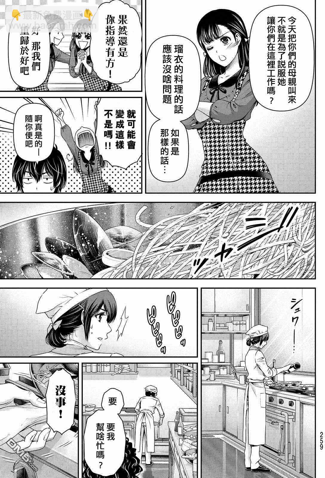 家有女友 - 第90話 - 1