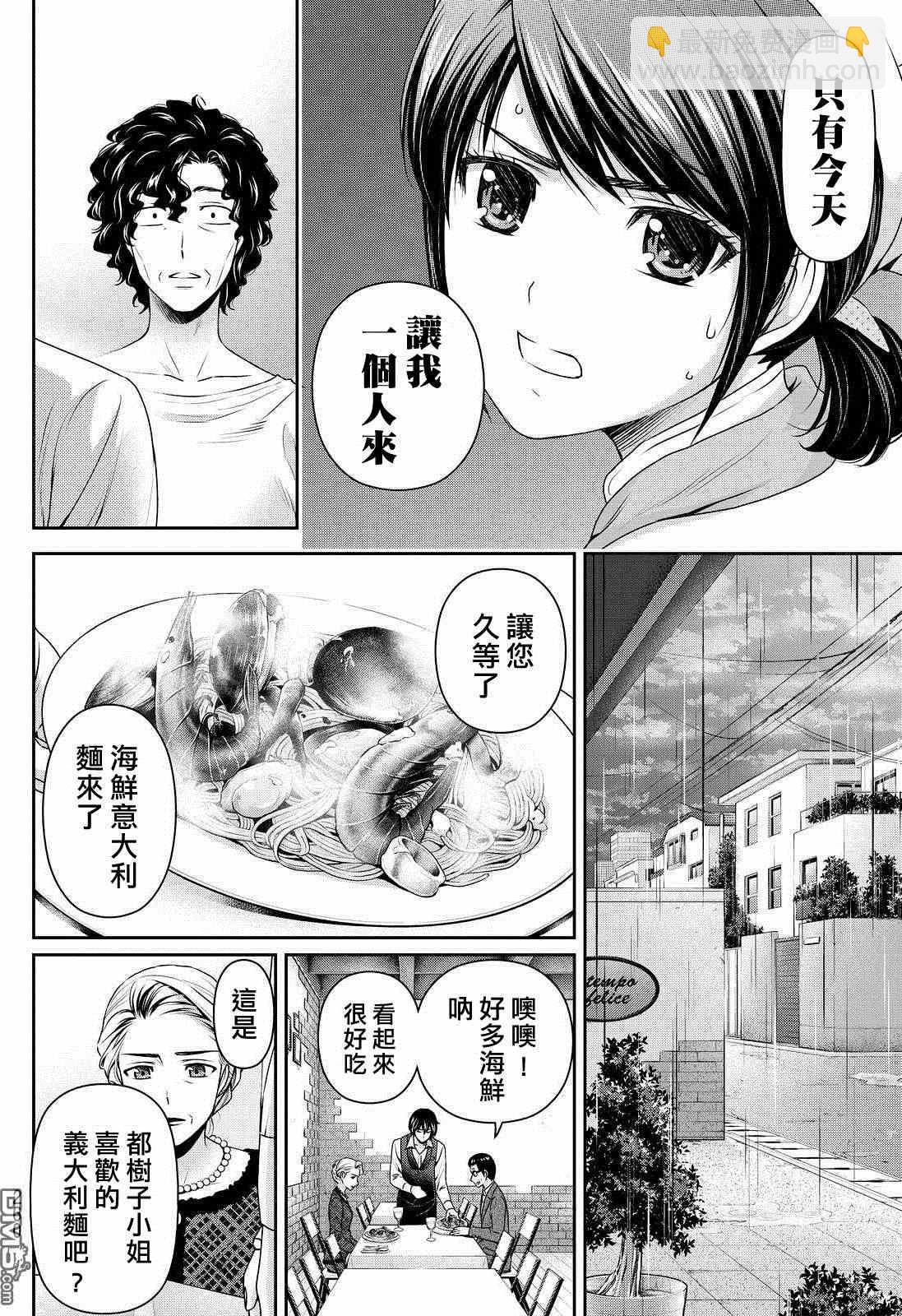 家有女友 - 第90話 - 2