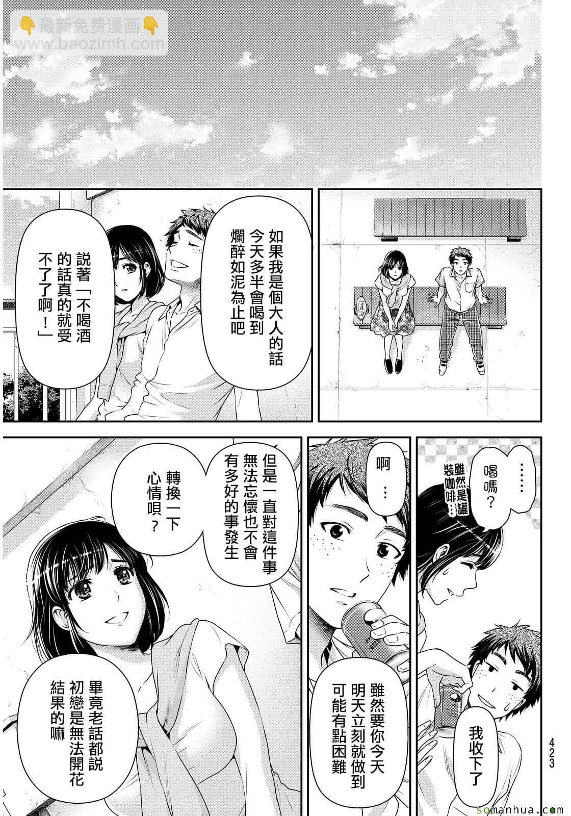 家有女友 - 第92話 - 1