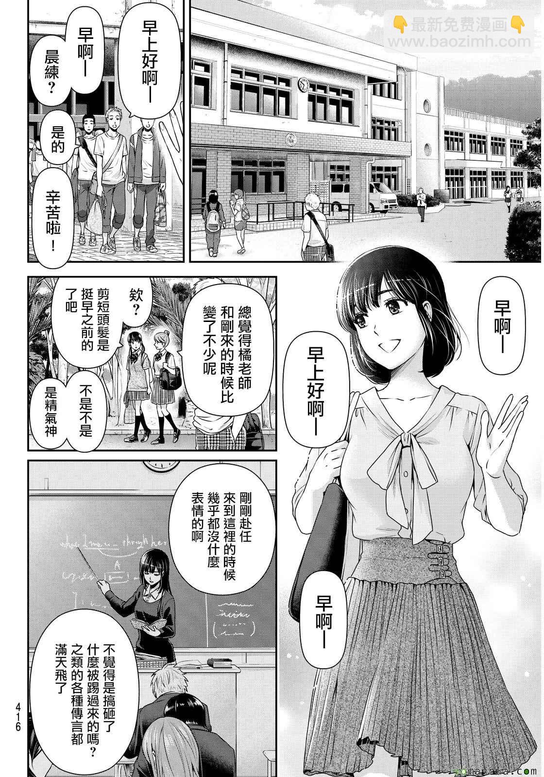 家有女友 - 第92話 - 2