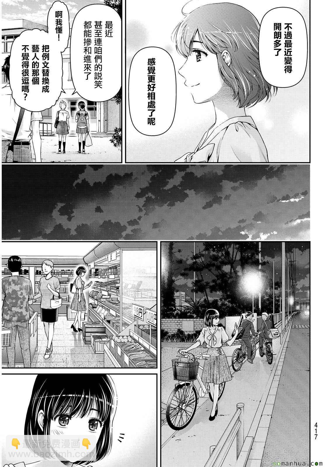 家有女友 - 第92話 - 3