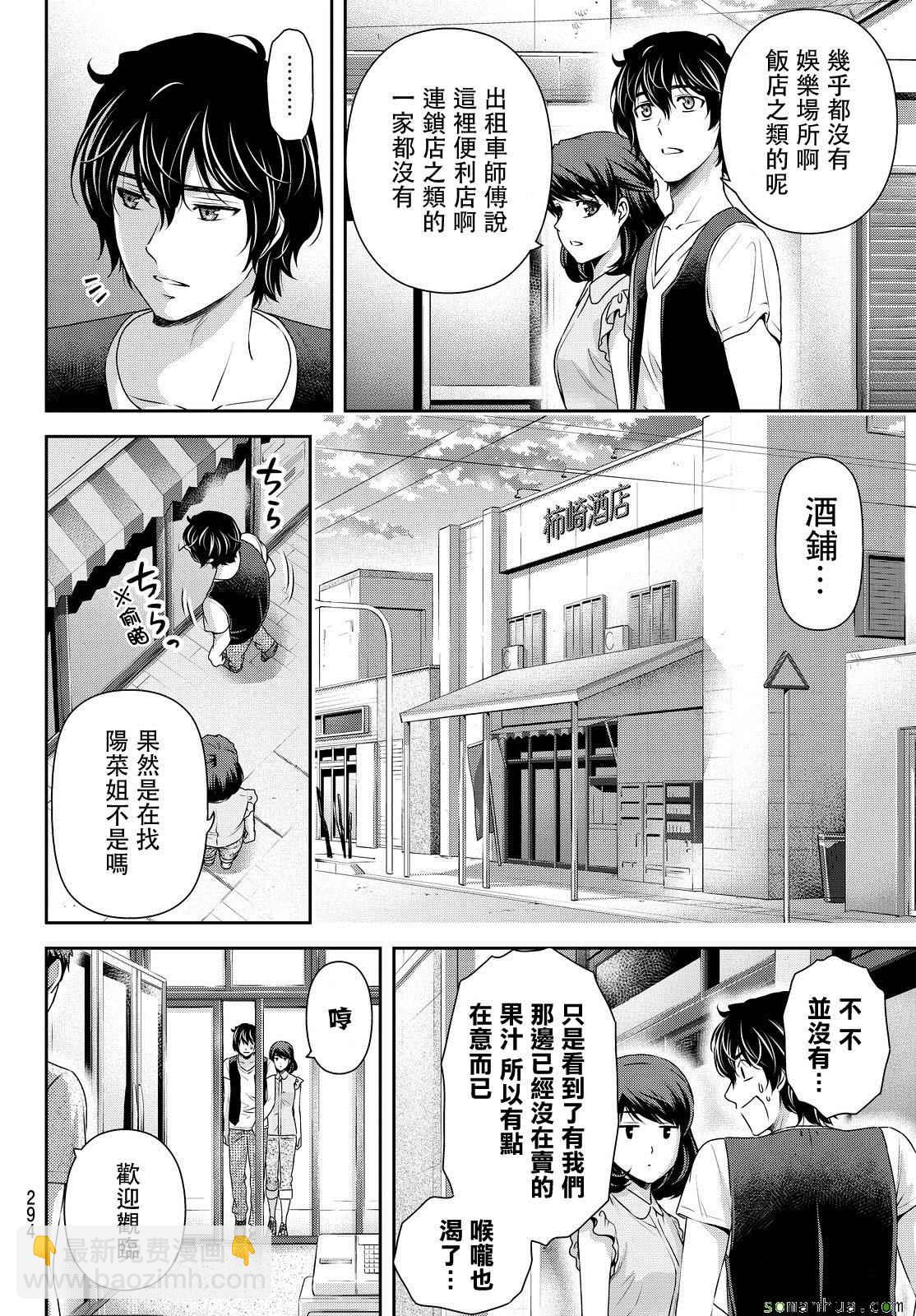 家有女友 - 第94話 - 2