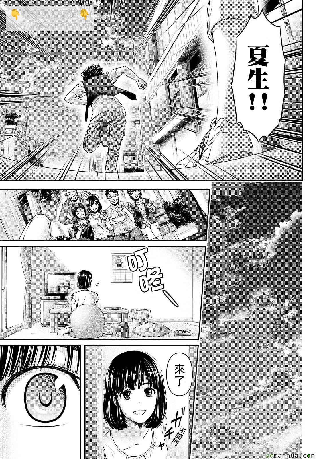 家有女友 - 第94話 - 1