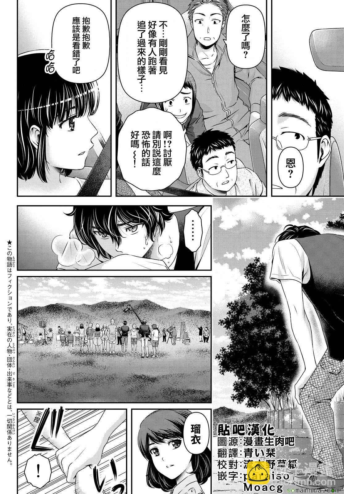 家有女友 - 第94話 - 2