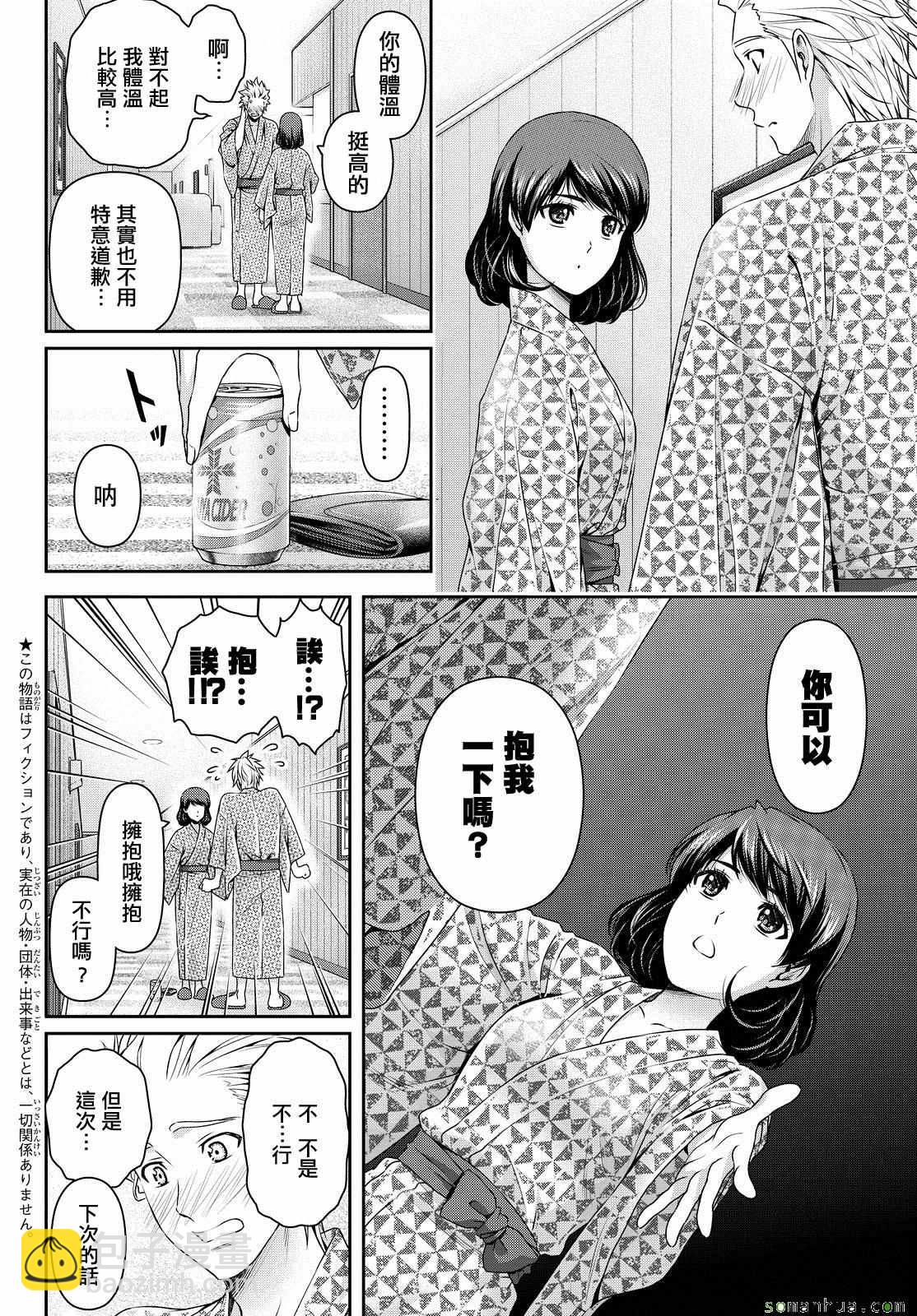 家有女友 - 第96話 - 2