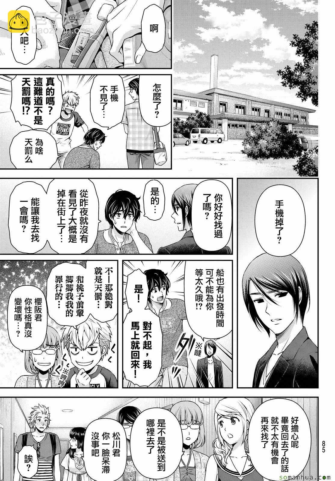 家有女友 - 第96話 - 3