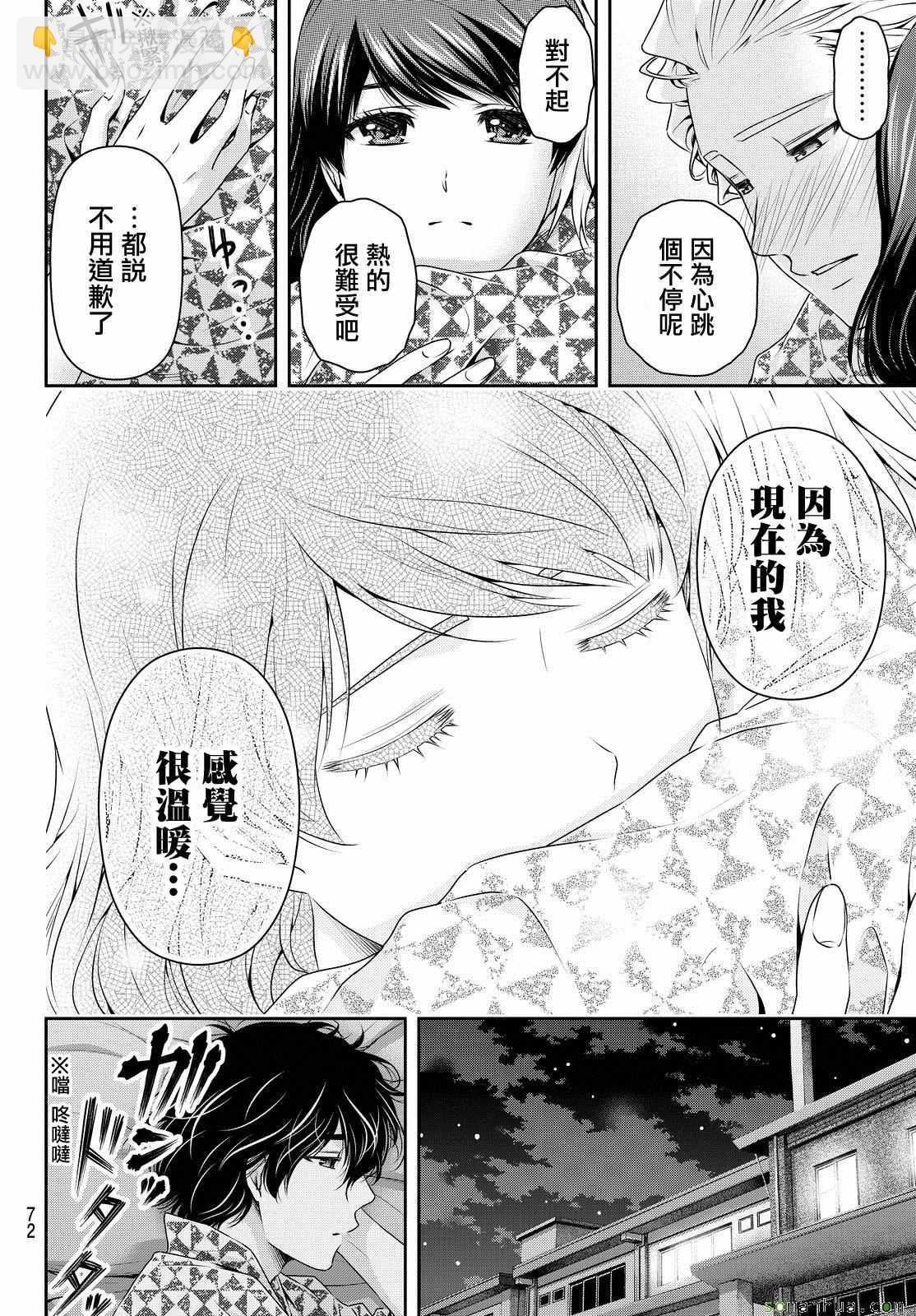 家有女友 - 第96話 - 4