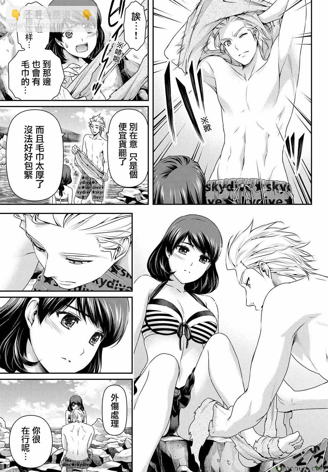 家有女友 - 第96話 - 1