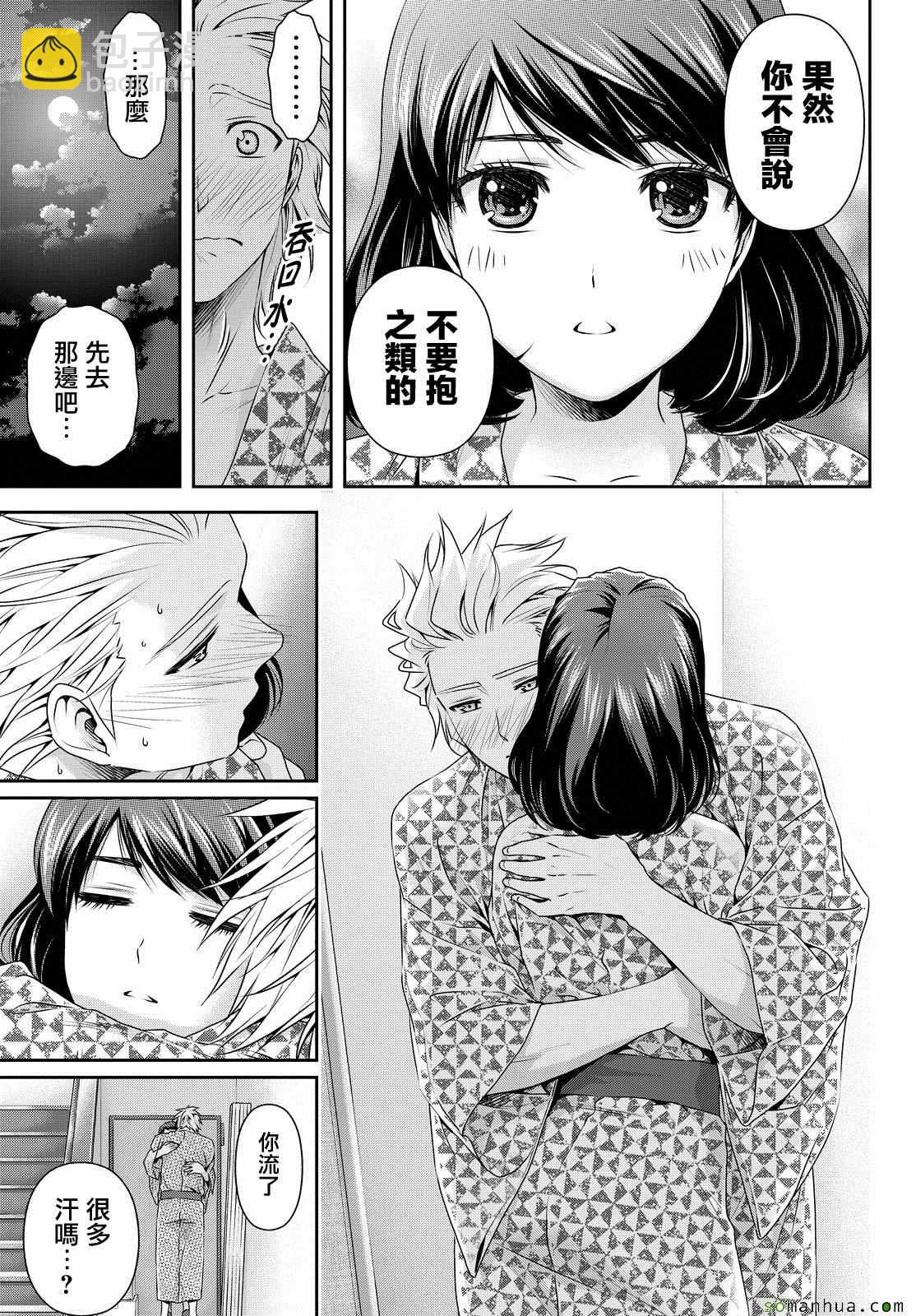 家有女友 - 第96話 - 2