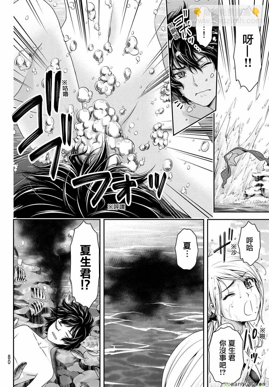 家有女友 - 第96話 - 4