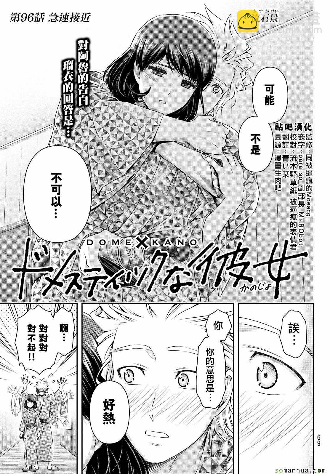 家有女友 - 第96話 - 1