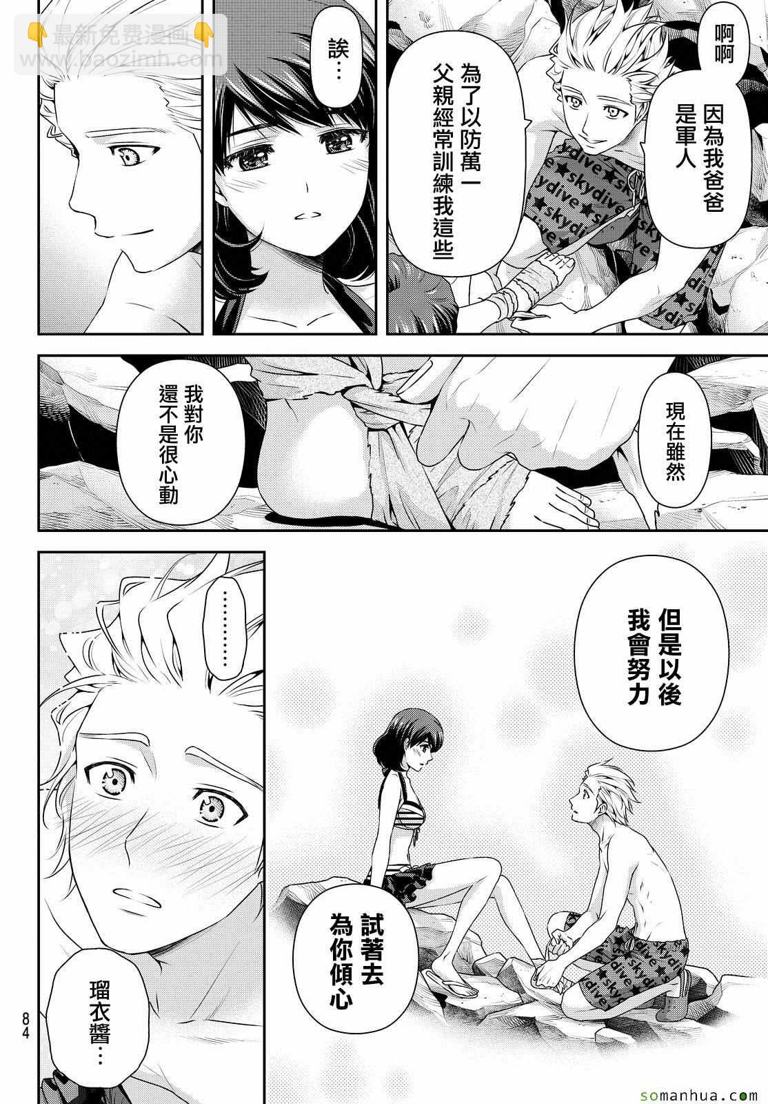 家有女友 - 第96話 - 2