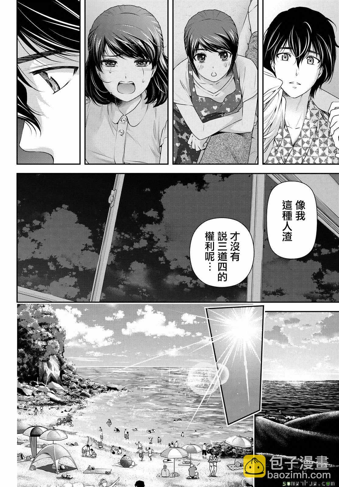 家有女友 - 第96話 - 1