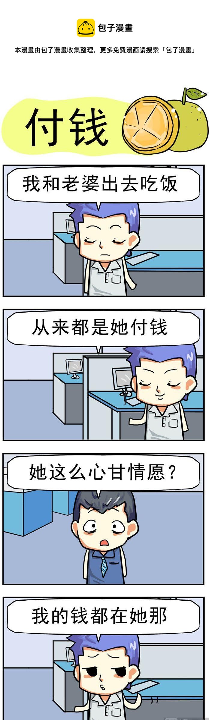 23.付钱-第23话