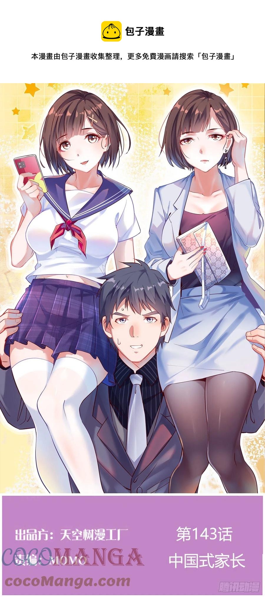 中国式家长(1/2)-第143话