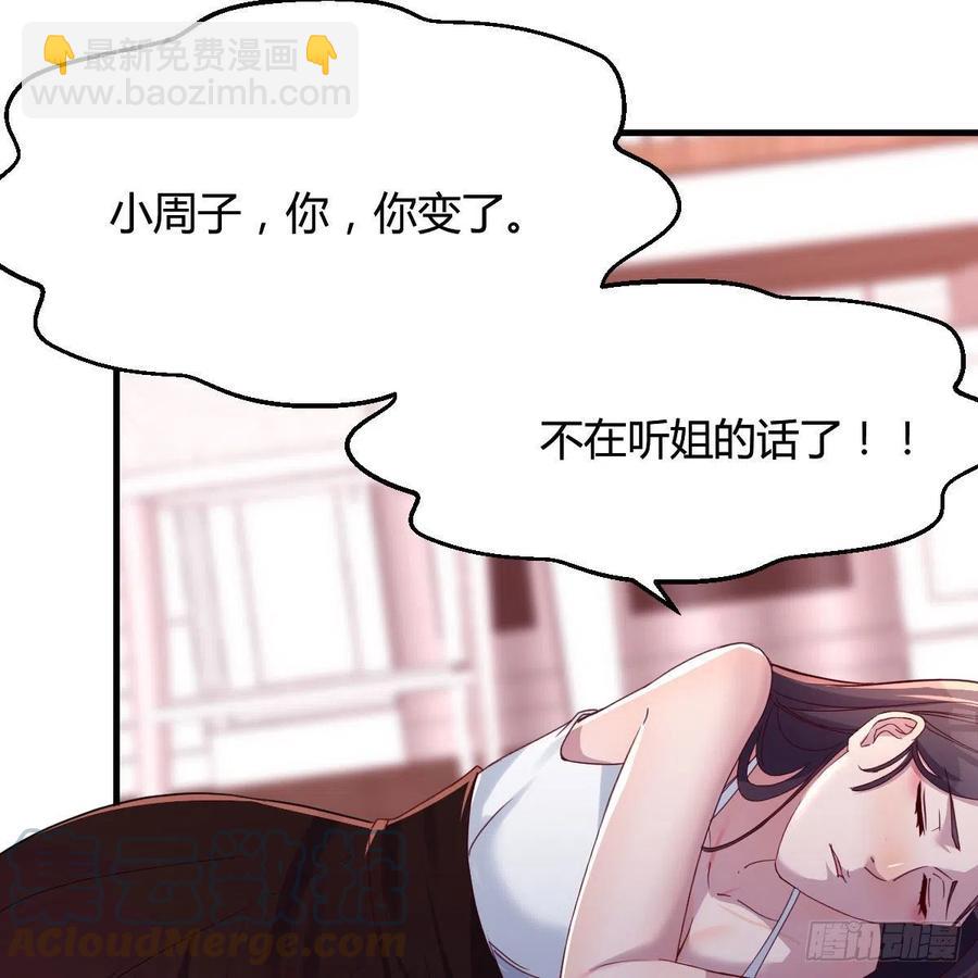 表姐乱入(1/2)-第149话