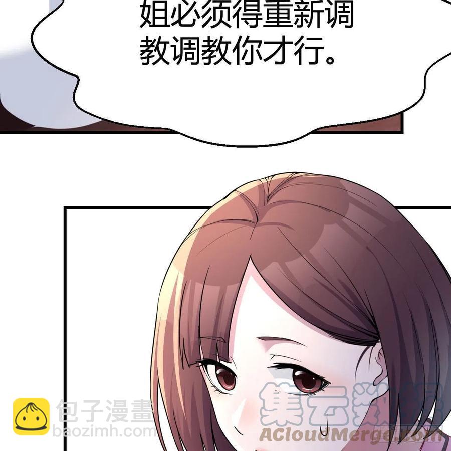 家有雙生女友（我家女友是雙子） - 表姐亂入(1/2) - 8