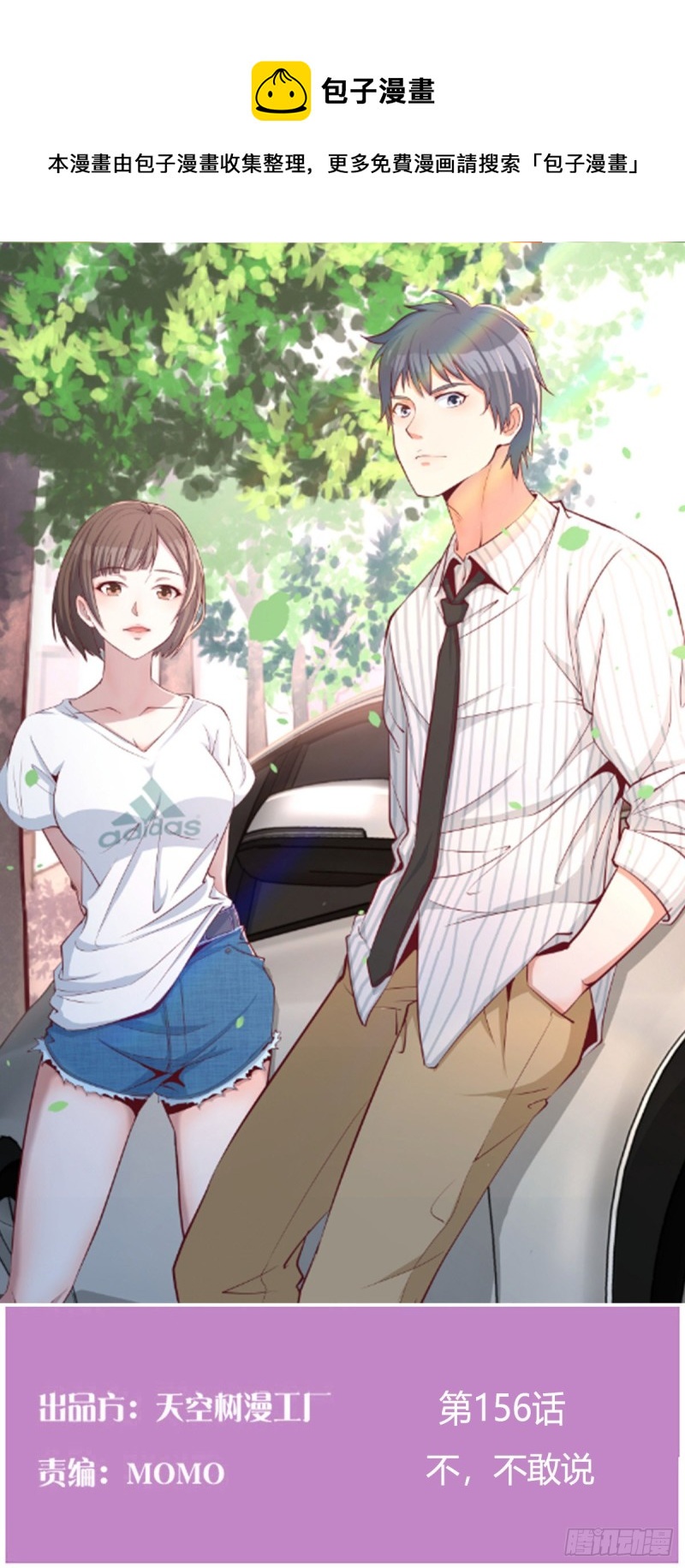 不，不敢说(1/2)-第153话