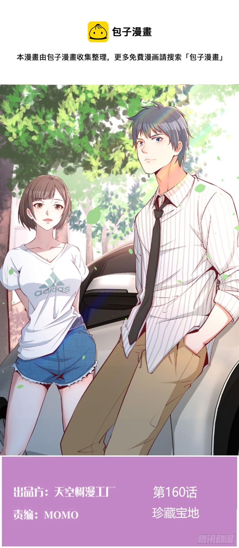 珍藏宝地(1/2)-第157话