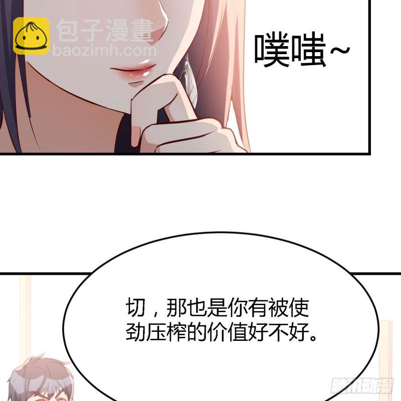 BOSS的压抑(1/3)-第19话