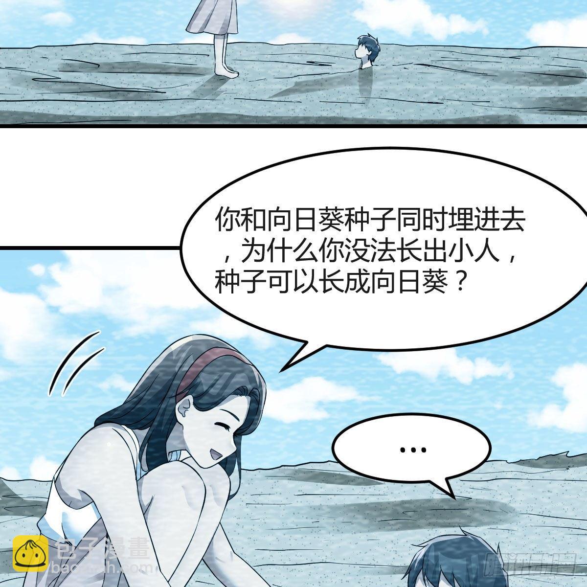 快点开窍吧！(1/2)-第177话