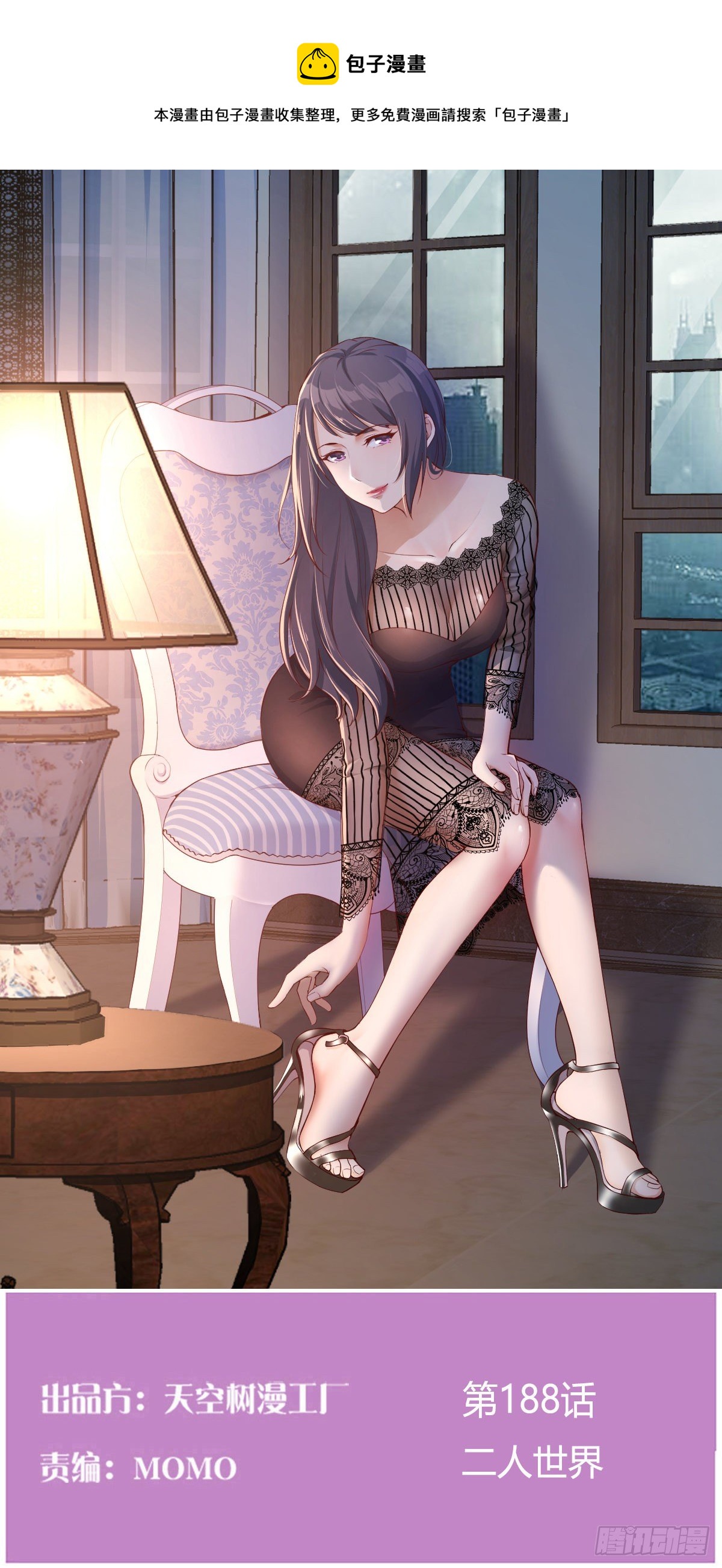 二人世界(1/2)-第181话