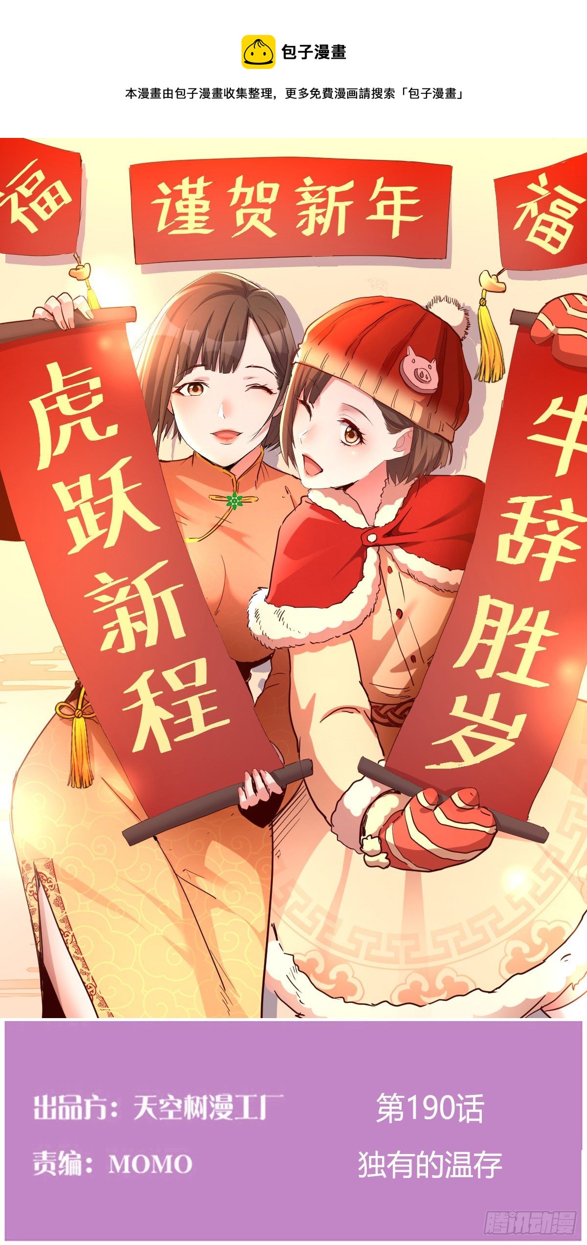 独有的温存(1/2)-第183话