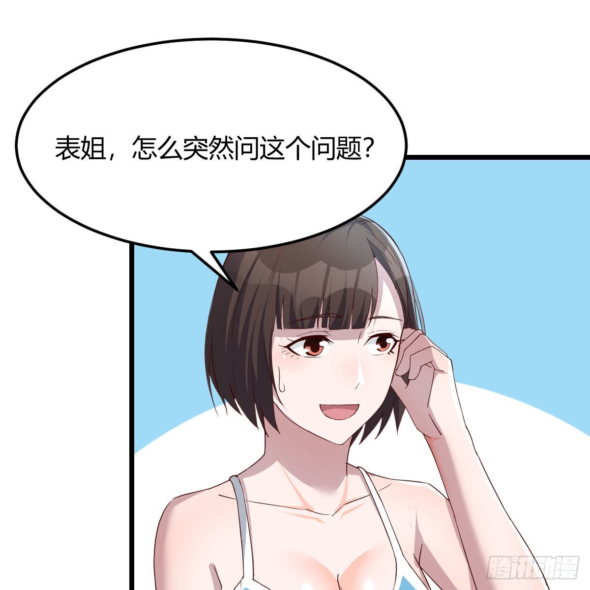 家有雙生女友（我家女友是雙子） - 目標：人工島特訓19(1/2) - 2