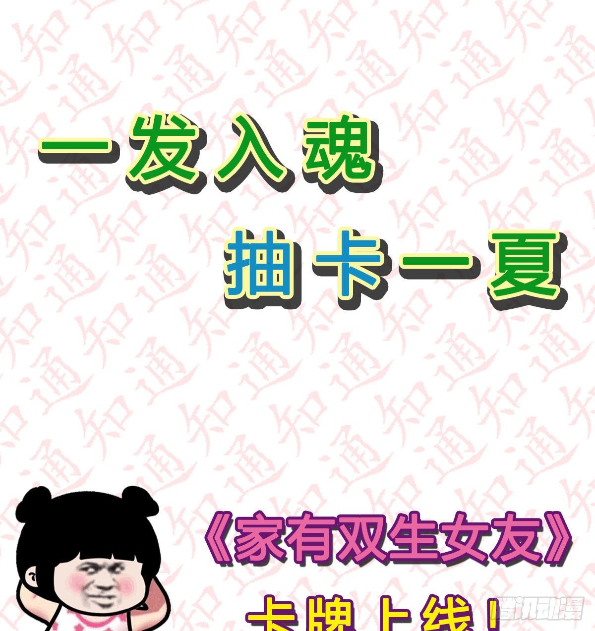 一发入魂，抽卡一夏！-第217话