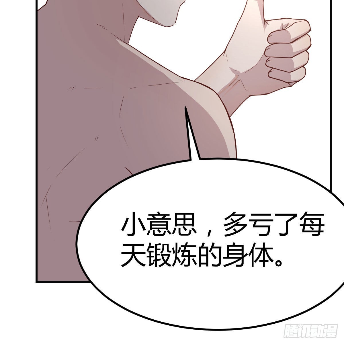 快点好起来(1/2)-第231话