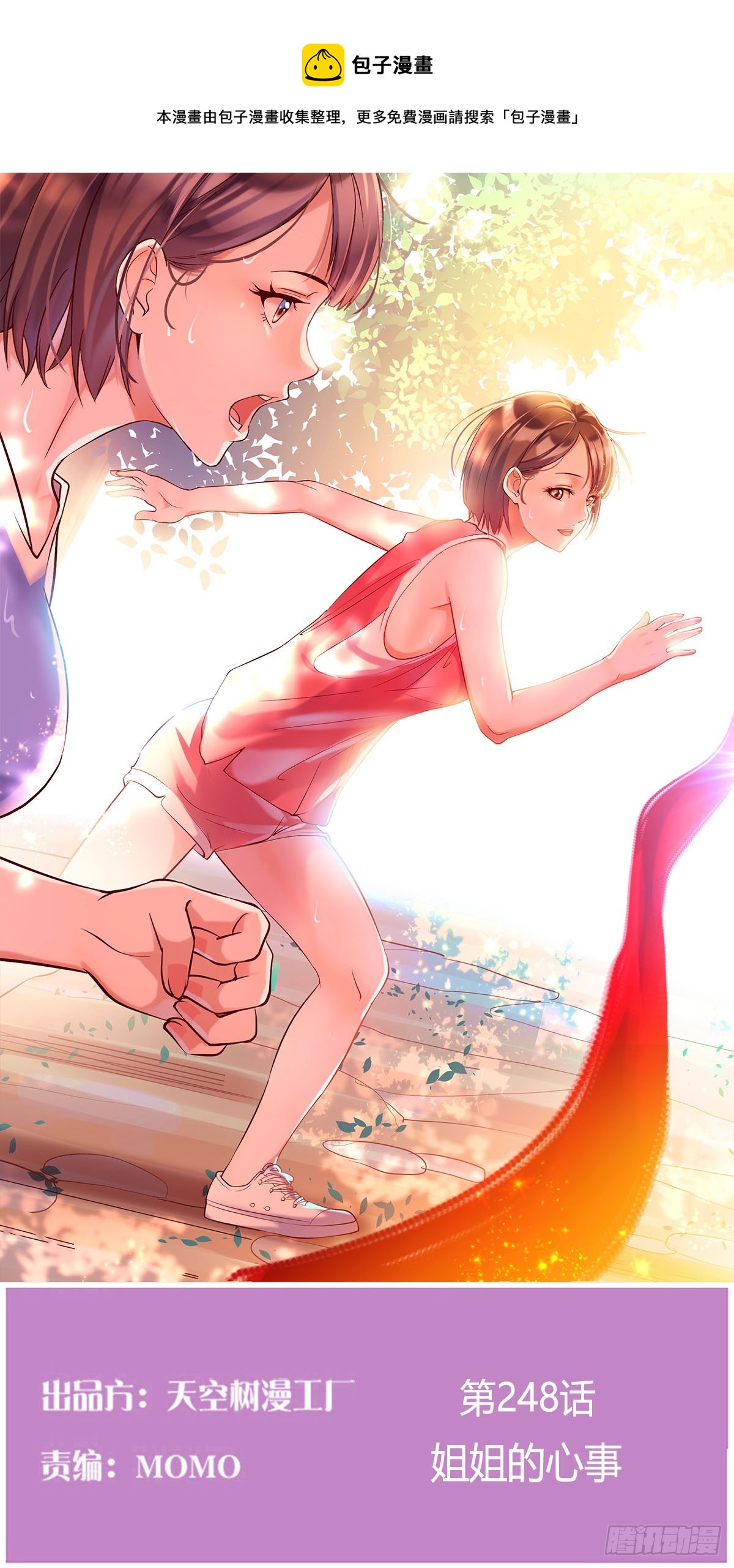 姐姐的心事(1/2)-第235话