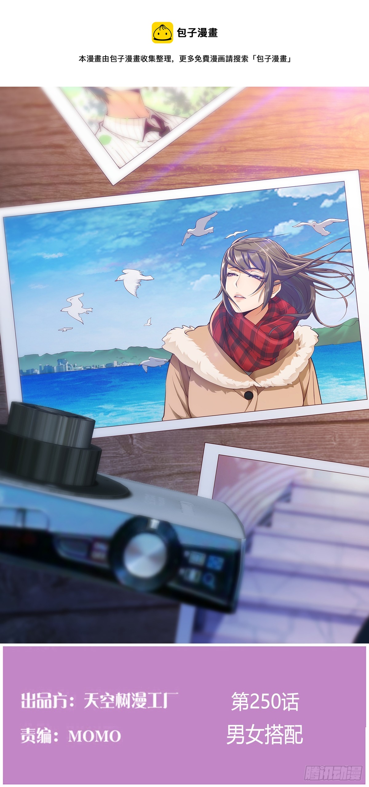 男女搭配-第237话